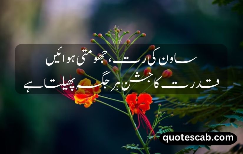 nature quotes in urdu