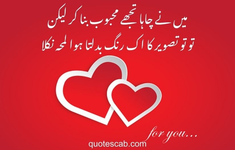 heart touching love poetry in urdu 2 lines