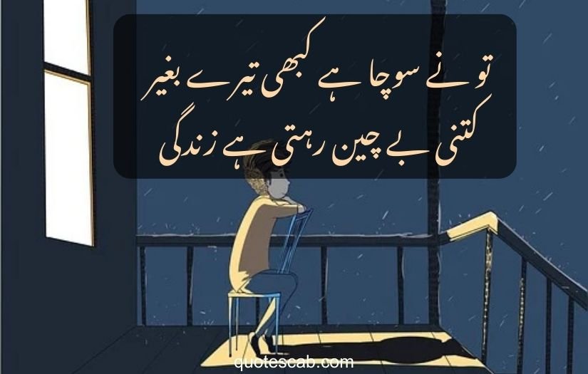 two line urdu sad poetry