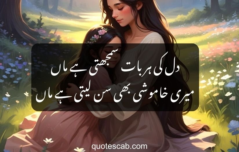 mom poetry in urdu