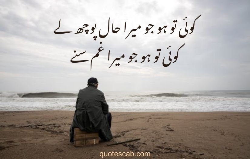 sad poetry in urdu 2 lines