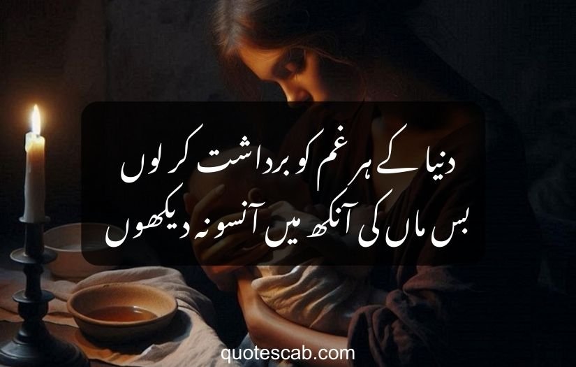 mom poetry in urdu