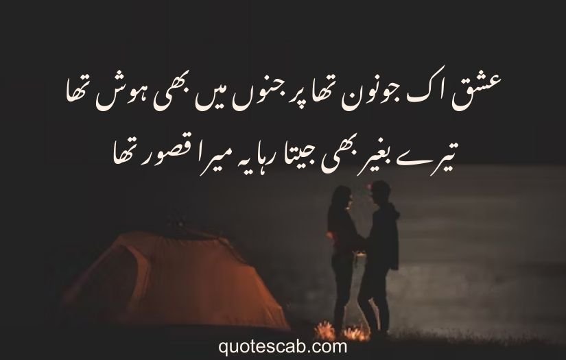 poetry in urdu 2 lines love