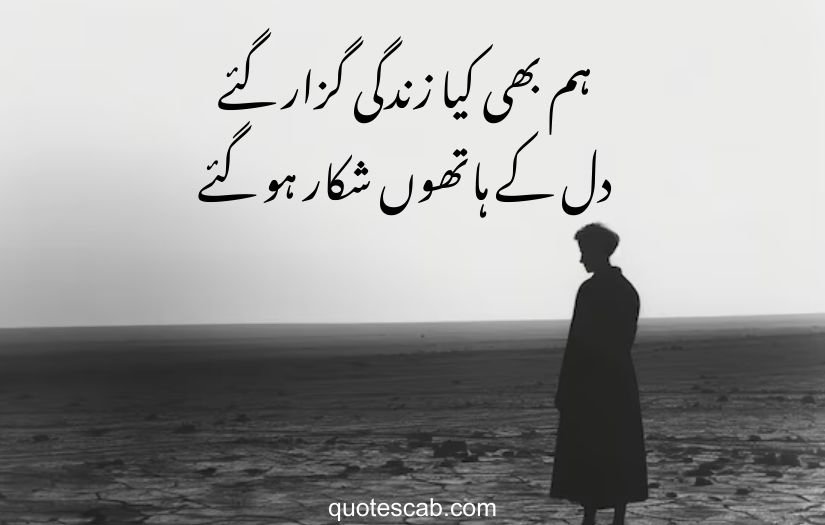 two line urdu sad poetry