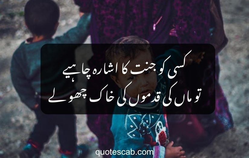 mom poetry in urdu