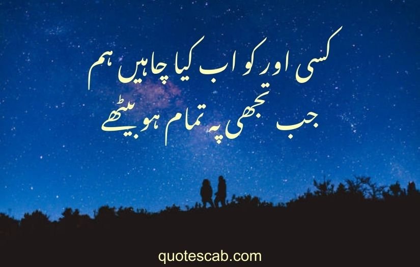 heart touching love poetry in urdu 2 lines