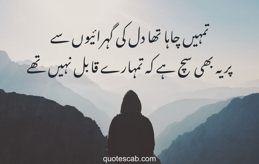 two line urdu sad poetry