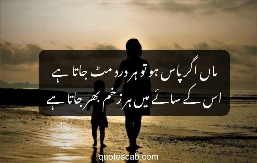 mom poetry in urdu