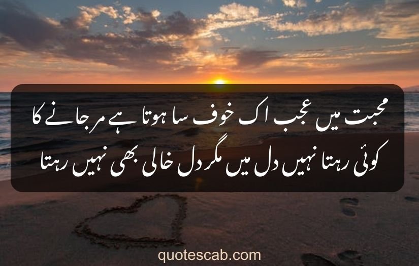 heart touching love poetry in urdu 2 lines