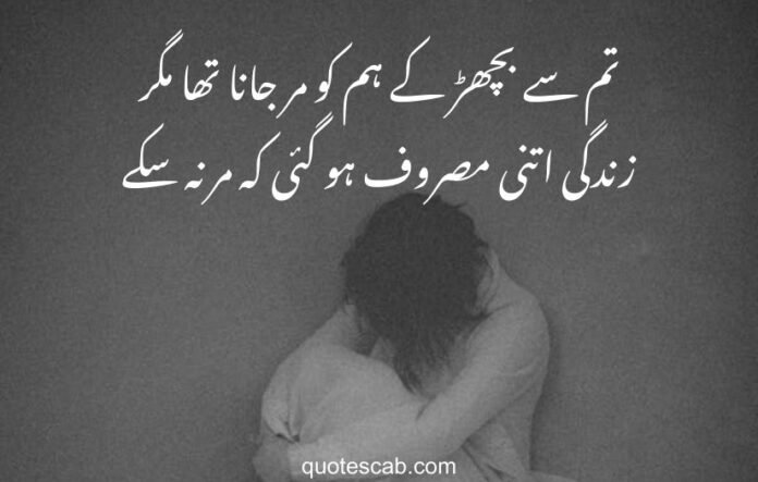 two line urdu sad poetry