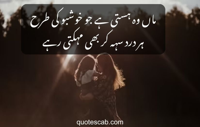 mom poetry in urdu