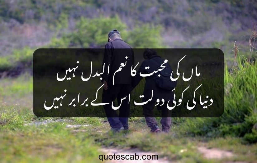 mom poetry in urdu