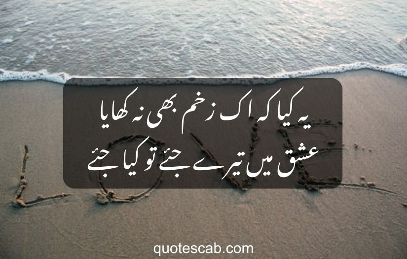 heart touching love poetry in urdu 2 lines