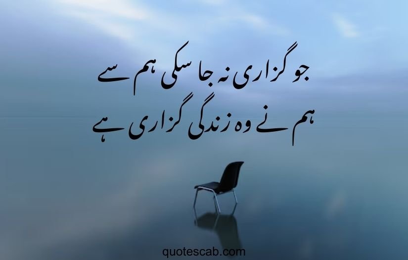 two line urdu sad poetry