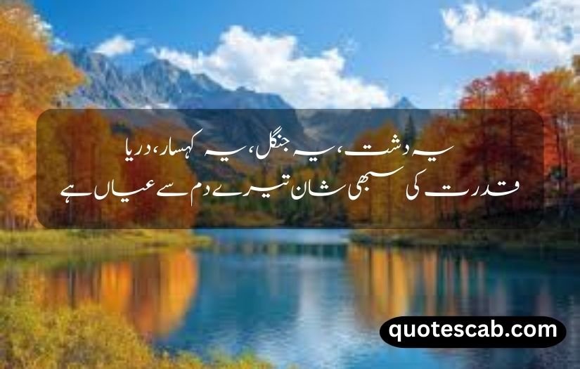 nature quotes in urdu