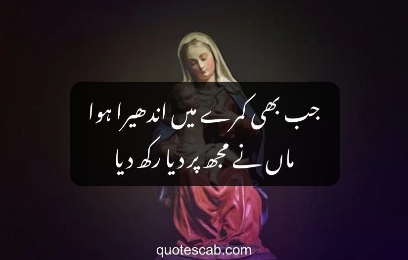 mom poetry in urdu