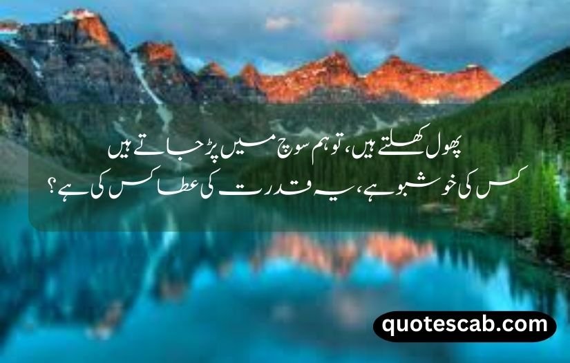 nature quotes in urdu