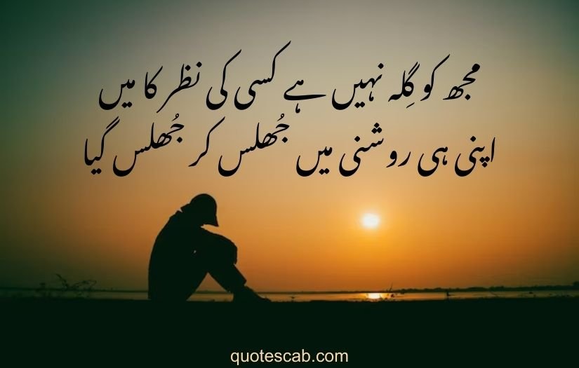 two line urdu sad poetry