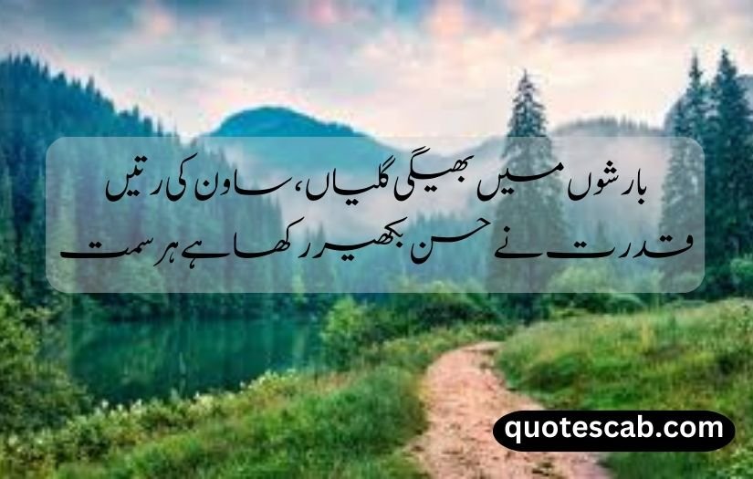 nature quotes in urdu