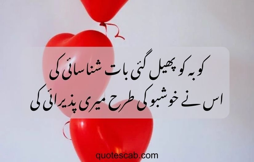 heart touching love poetry in urdu 2 lines