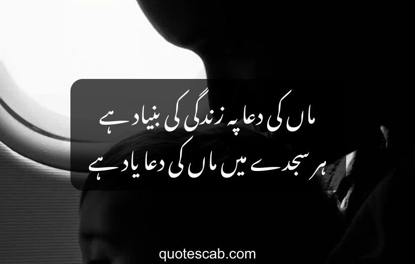 mom poetry in urdu