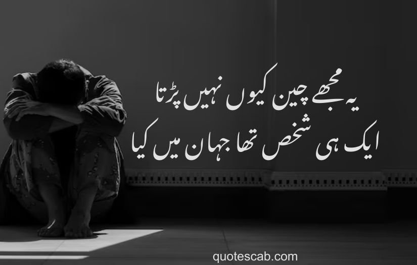 two line urdu sad poetry