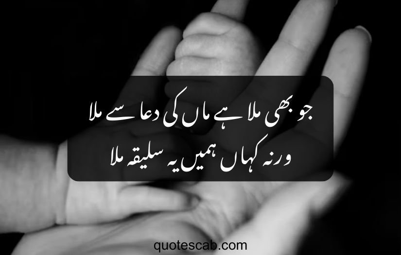 mom poetry in urdu