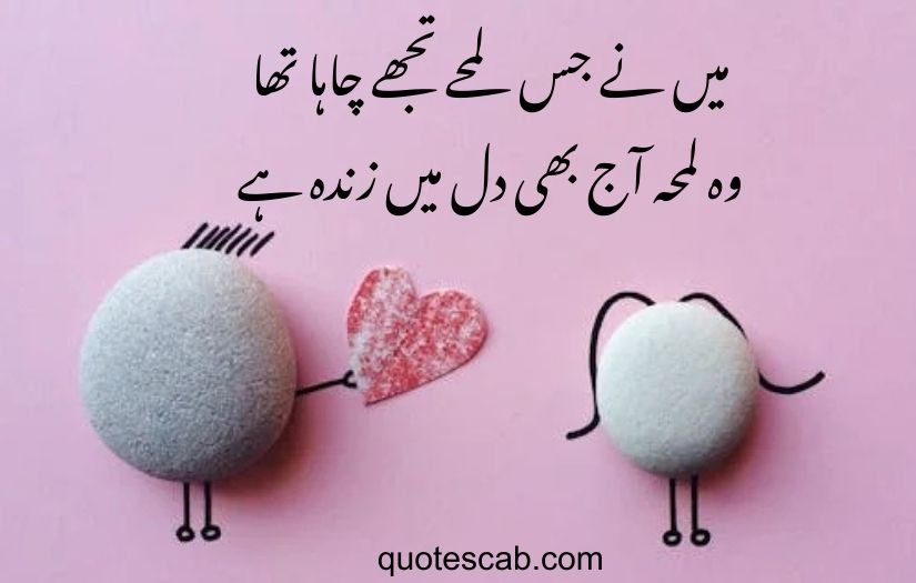 heart touching love poetry in urdu 2 lines