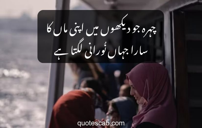 mom poetry in urdu