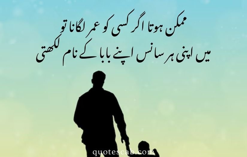 father quotes in urdu text