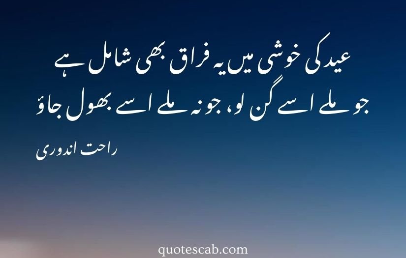 eid ul fitr wishes quotes in urdu 2025