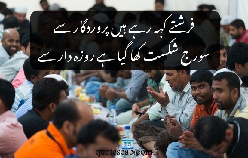 ramadan quotes in urdu 