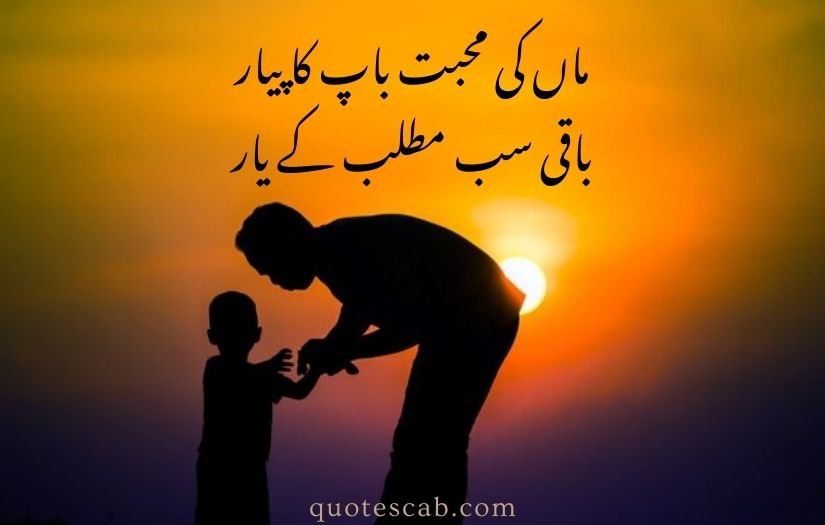 father quotes in urdu text