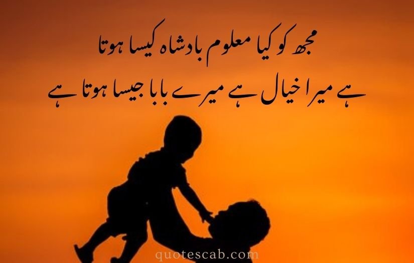 father quotes in urdu text