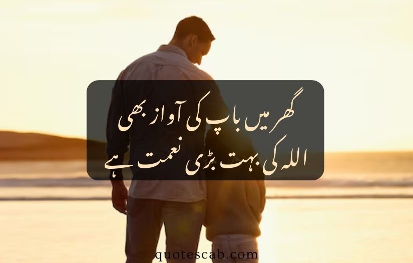 father quotes in urdu text