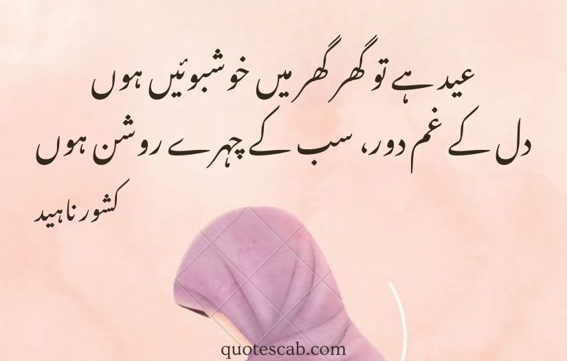 eid ul fitr wishes quotes in urdu 2025