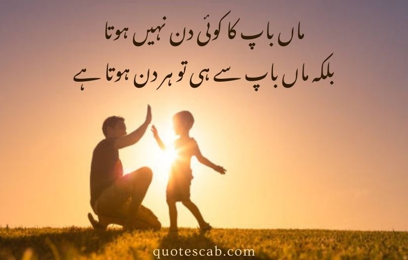 father quotes in urdu text