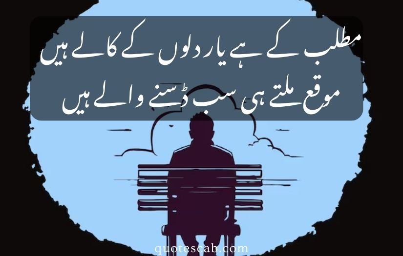 matlabi rishte quotes in urdu