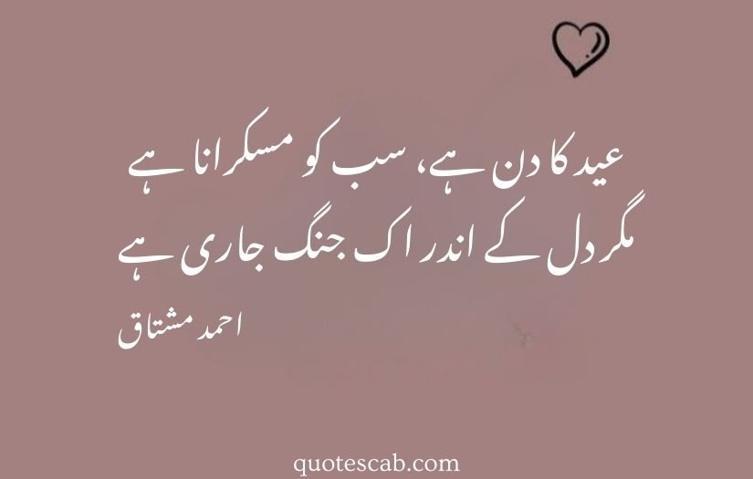 eid ul fitr wishes quotes in urdu 2025