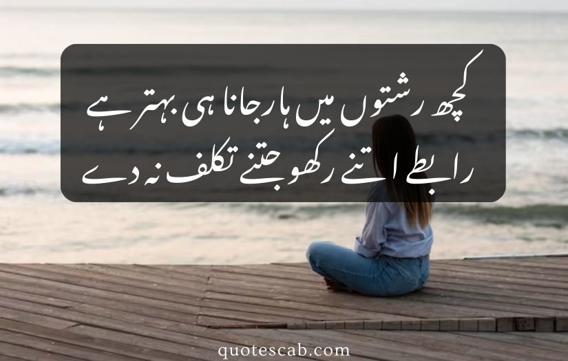 matlabi rishte quotes in urdu