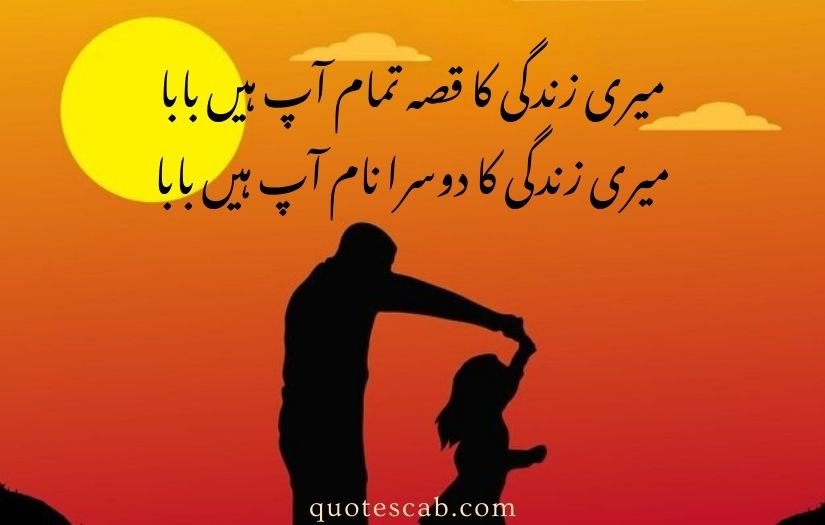 father quotes in urdu text