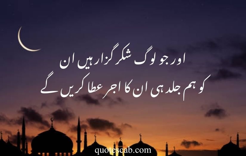 ramadan quotes in urdu 