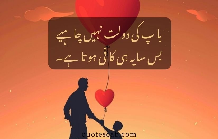 father quotes in urdu text