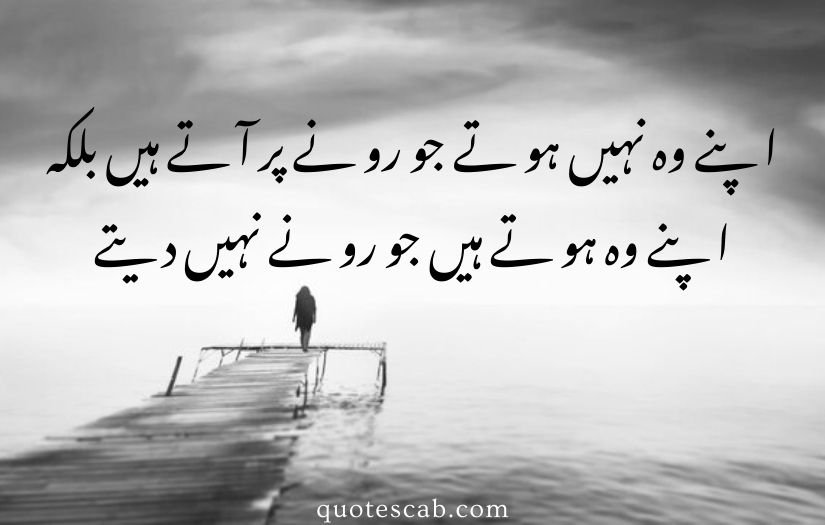 matlabi rishte quotes in urdu