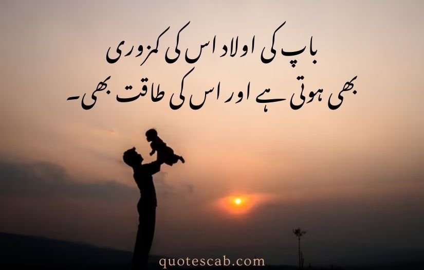 father quotes in urdu text