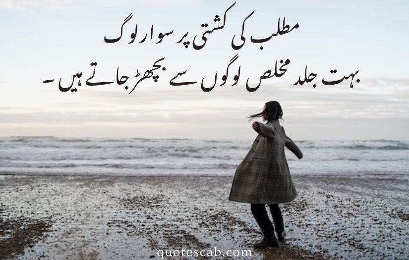 matlabi rishte quotes in urdu