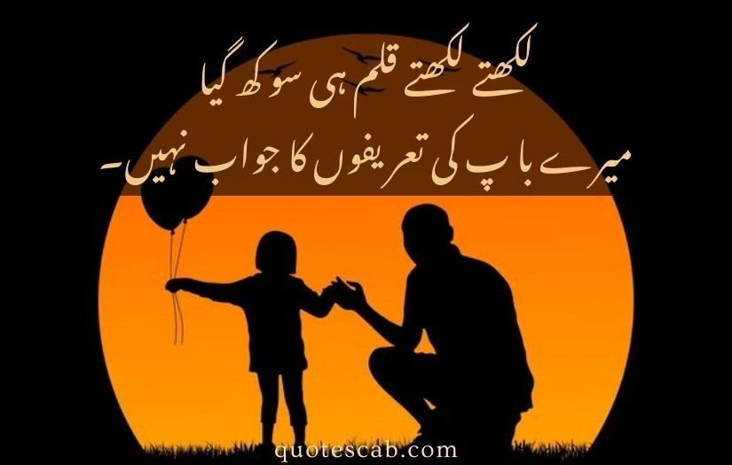 father quotes in urdu text