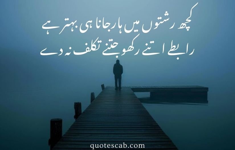 matlabi rishte quotes in urdu