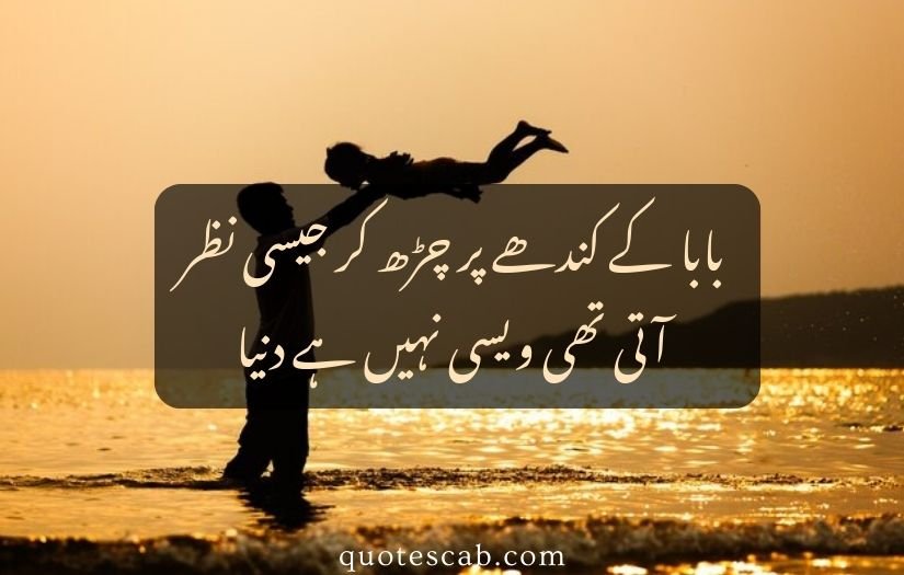 father quotes in urdu text