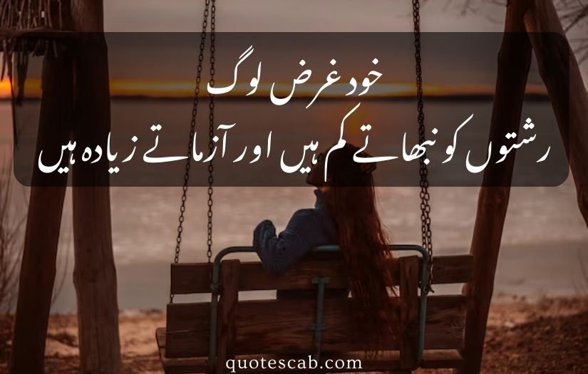 matlabi rishte quotes in urdu